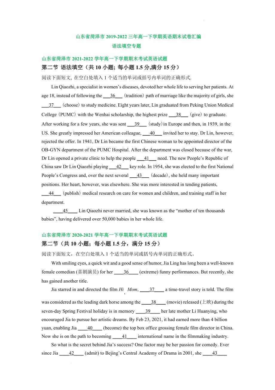 山东省菏泽市2019-2022三年高一下学期英语期末试卷汇编：语法填空专题.docx_第1页