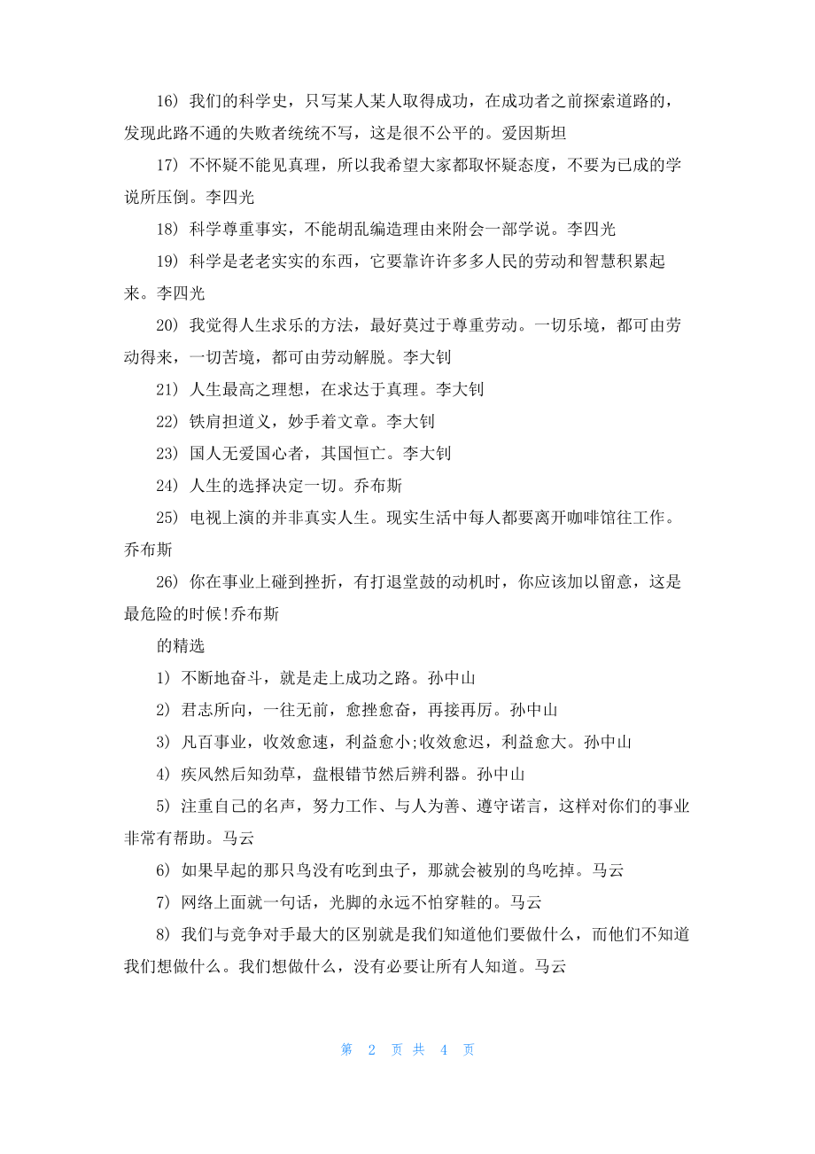 关于成功之路中外名人名言.pdf_第2页