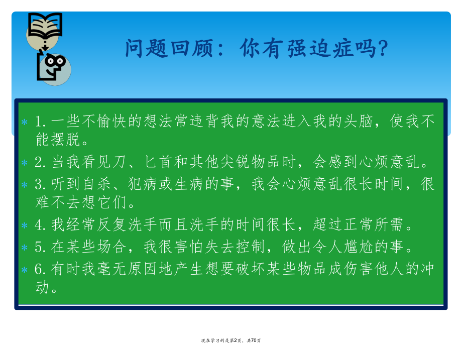 告别心理问题放飞你的心灵.ppt_第2页