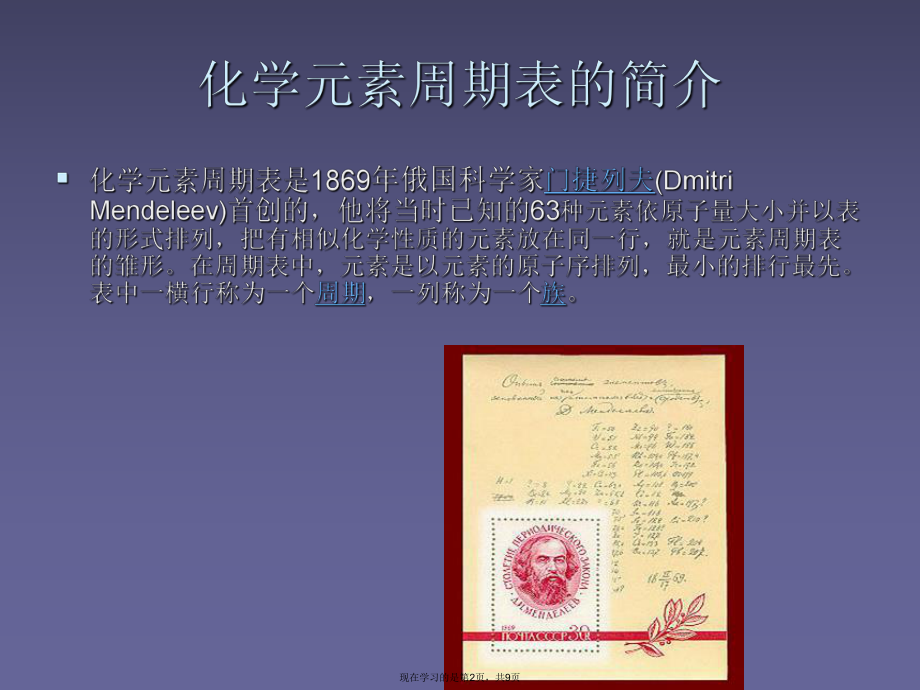 各种形式的元素周期表.ppt_第2页