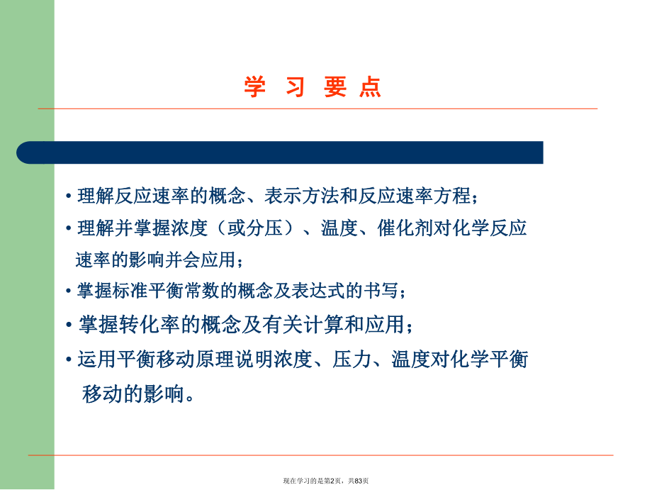 化学反应速率与化学平衡 (3).ppt_第2页