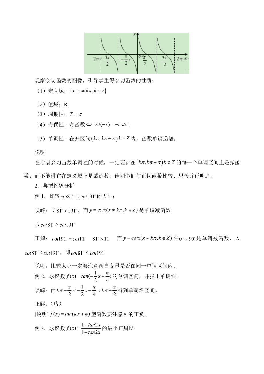 沪教版高一数学（下）6.2 正切函数的图像与性质教案.doc_第2页