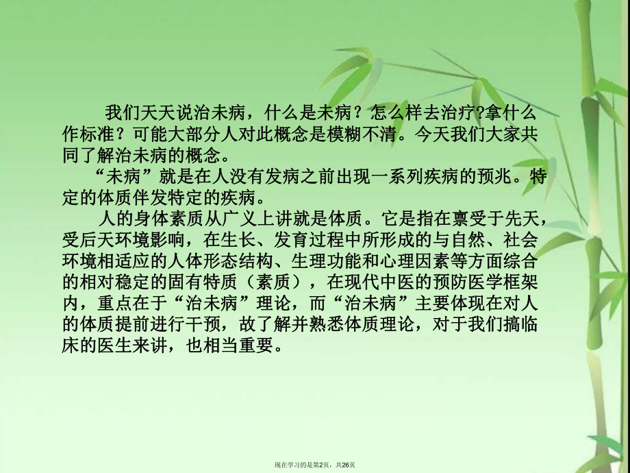 人体九种体质与治未病意义课件.ppt_第2页