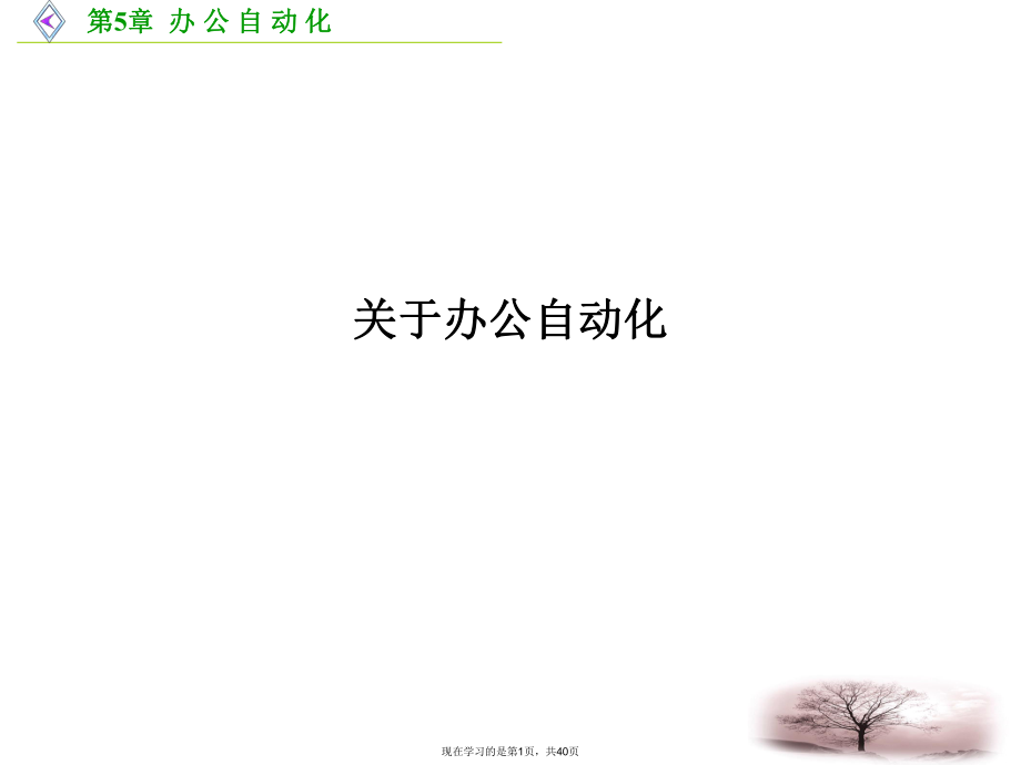 办公自动化.ppt_第1页