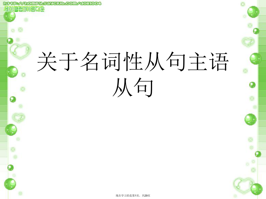 名词性从句主语从句.ppt_第1页