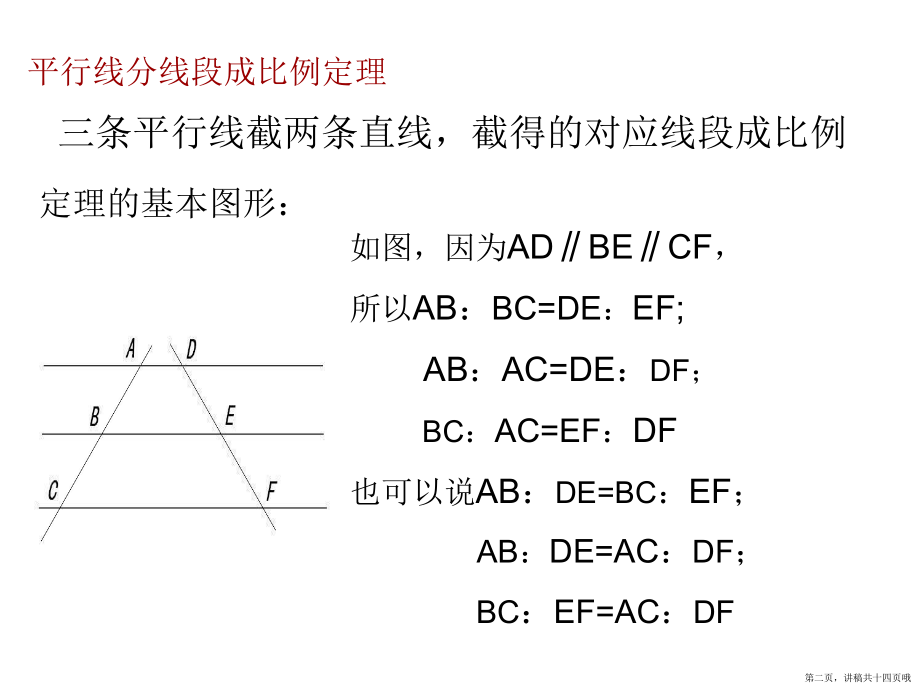 三角形内外角平分线性质定理讲稿.ppt_第2页