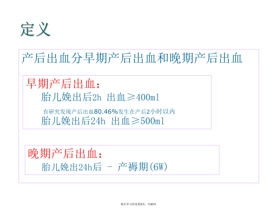 产后出血的观察与护理课件.ppt_第2页