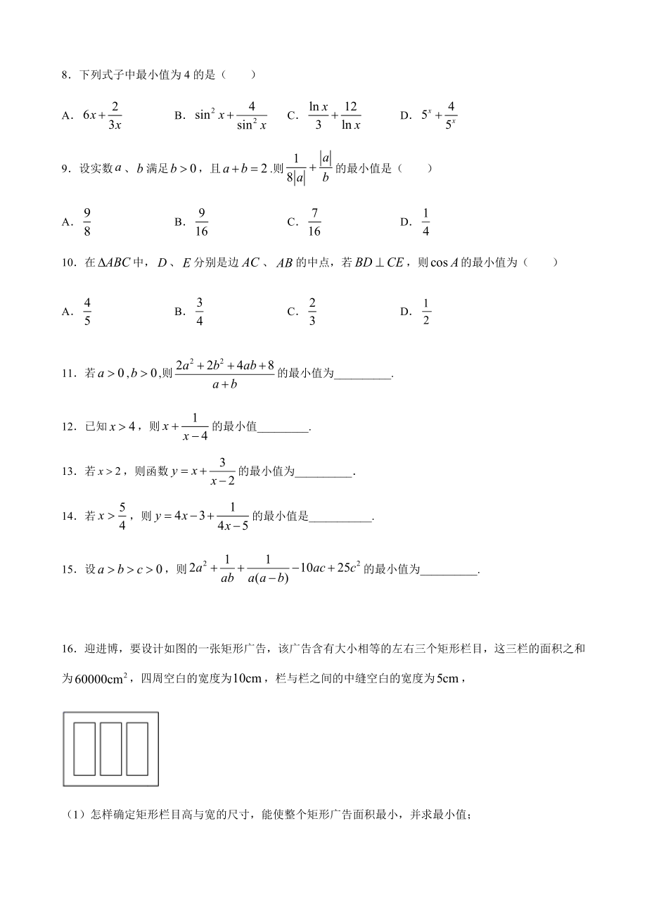 人教A版（2019）高中数学必修第一册2.2基本不等式同步训练.doc_第2页