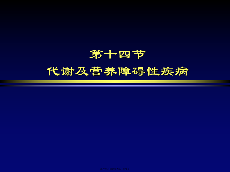 代谢及营养障碍性疾病影像诊断课件.ppt_第2页