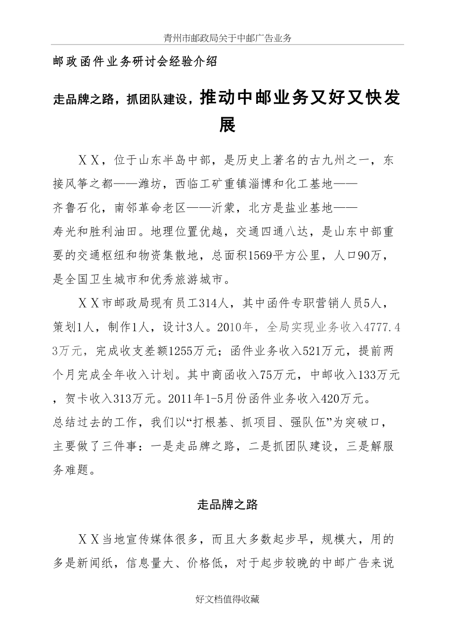 邮政函件业务研讨会经验介绍：走品牌之路抓团队建设推动中邮业务又好又快发展.doc_第2页