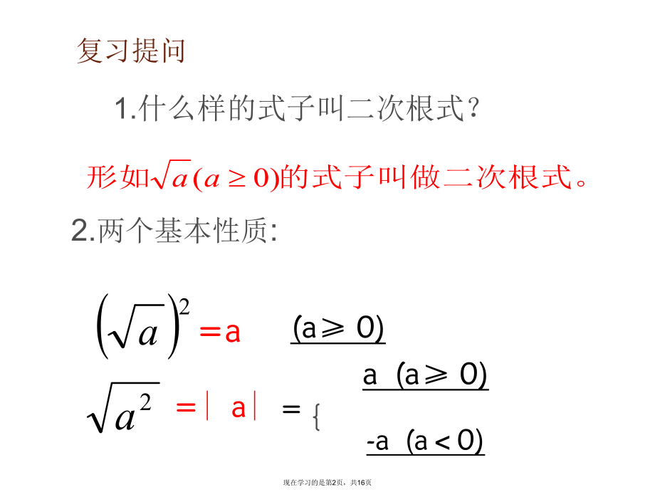 二次根式的乘法 (2)课件.ppt_第2页