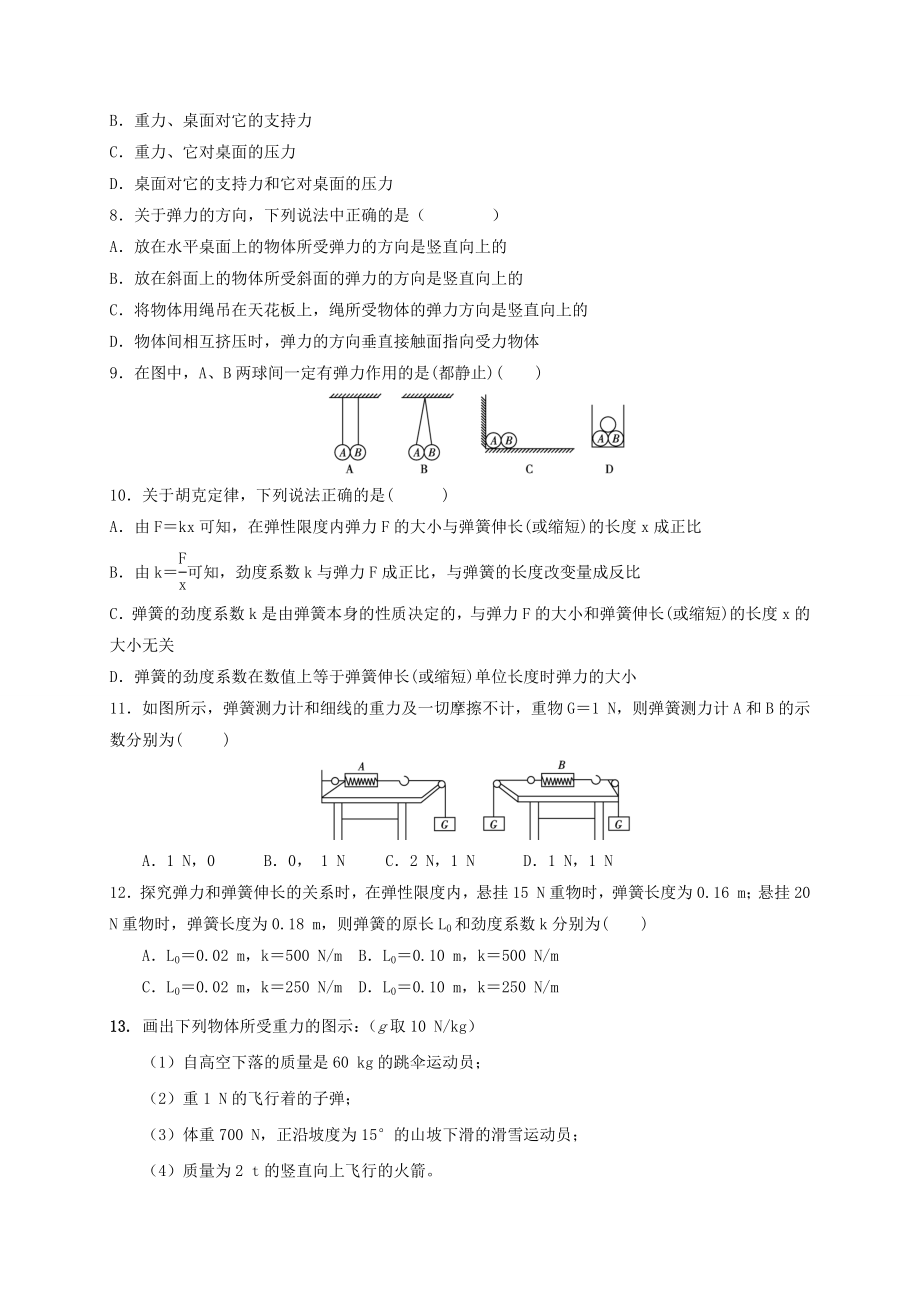 人教版（2019）高中物理必修第一册3.1重力与弹力课时训练.docx_第2页