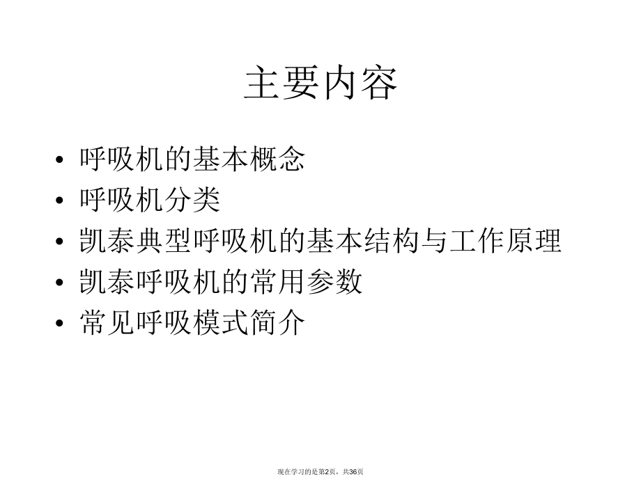 呼吸机原理培训.ppt_第2页