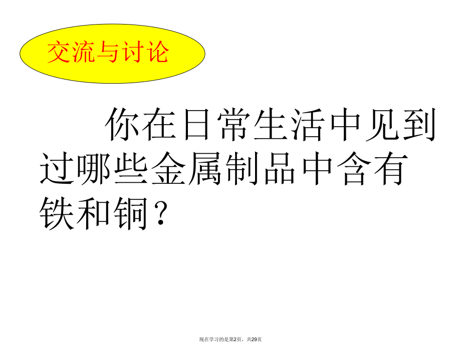 从自然界获取铁和铜课件.ppt_第2页