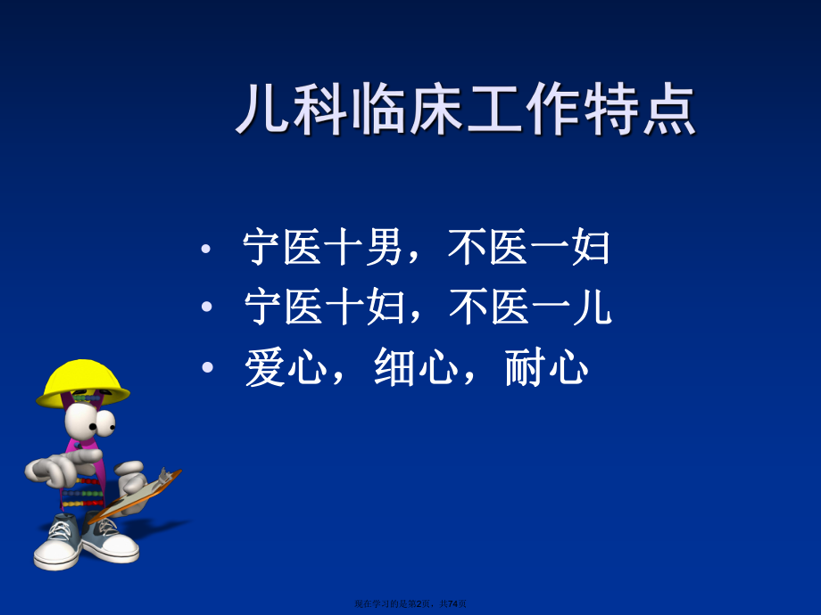 儿科常见疾病的药物治疗课件.ppt_第2页