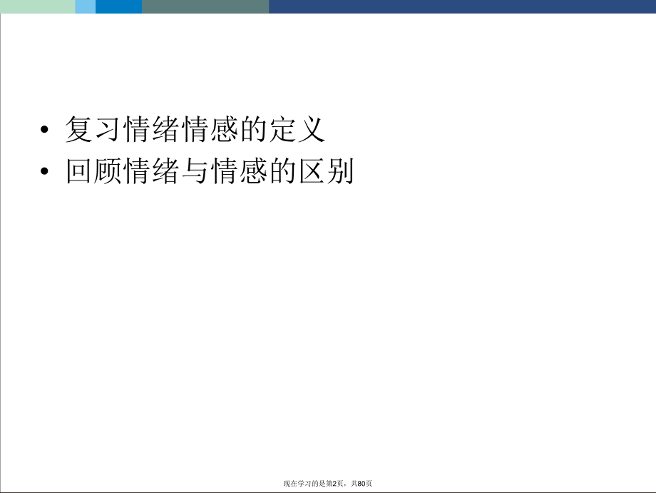 儿童情绪的发展课件.ppt_第2页