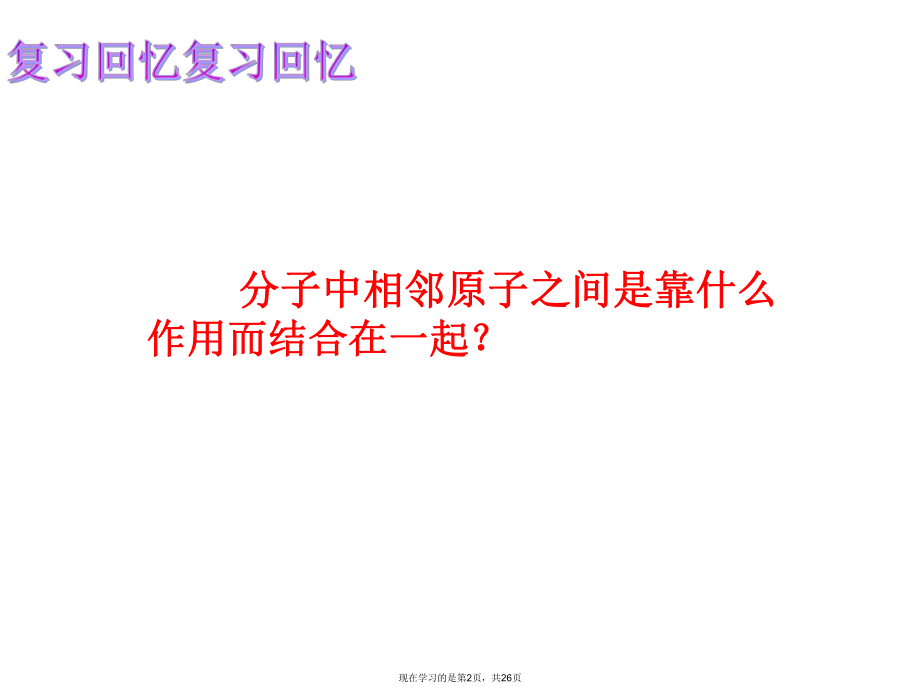 什么是共价键化学键课件.ppt_第2页