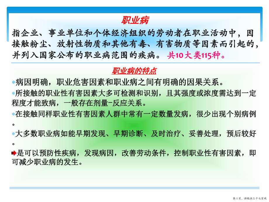 个体防护及职业卫生管理讲稿.ppt_第2页