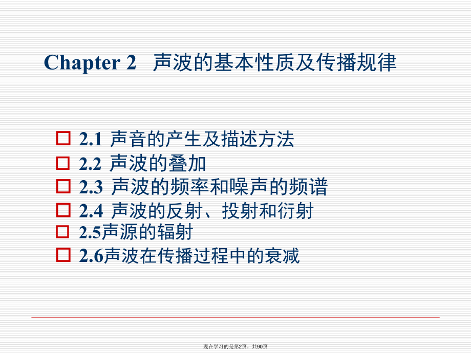 声学基本知识.ppt_第2页