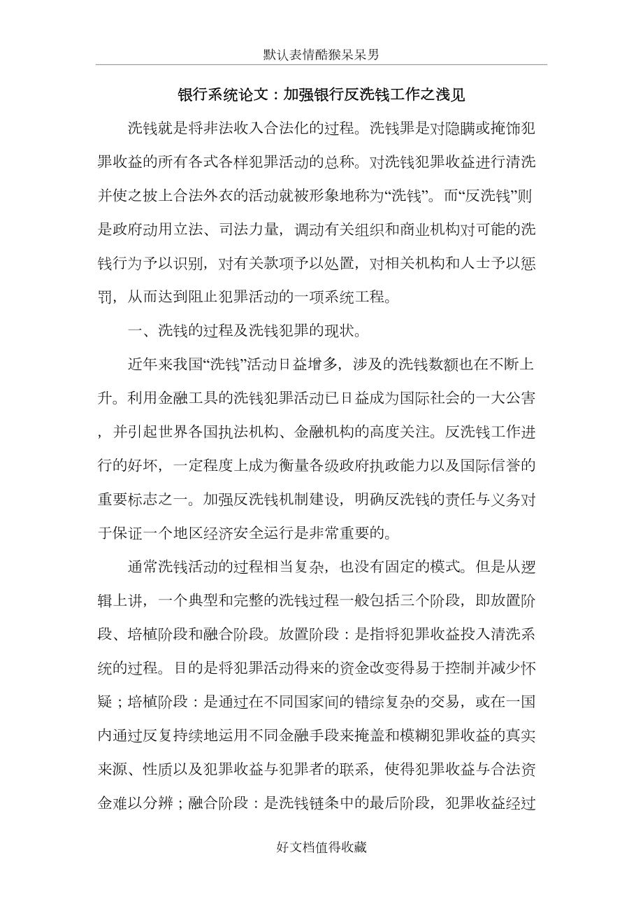 银行系统论文：加强银行反洗钱工作之浅见.doc_第2页