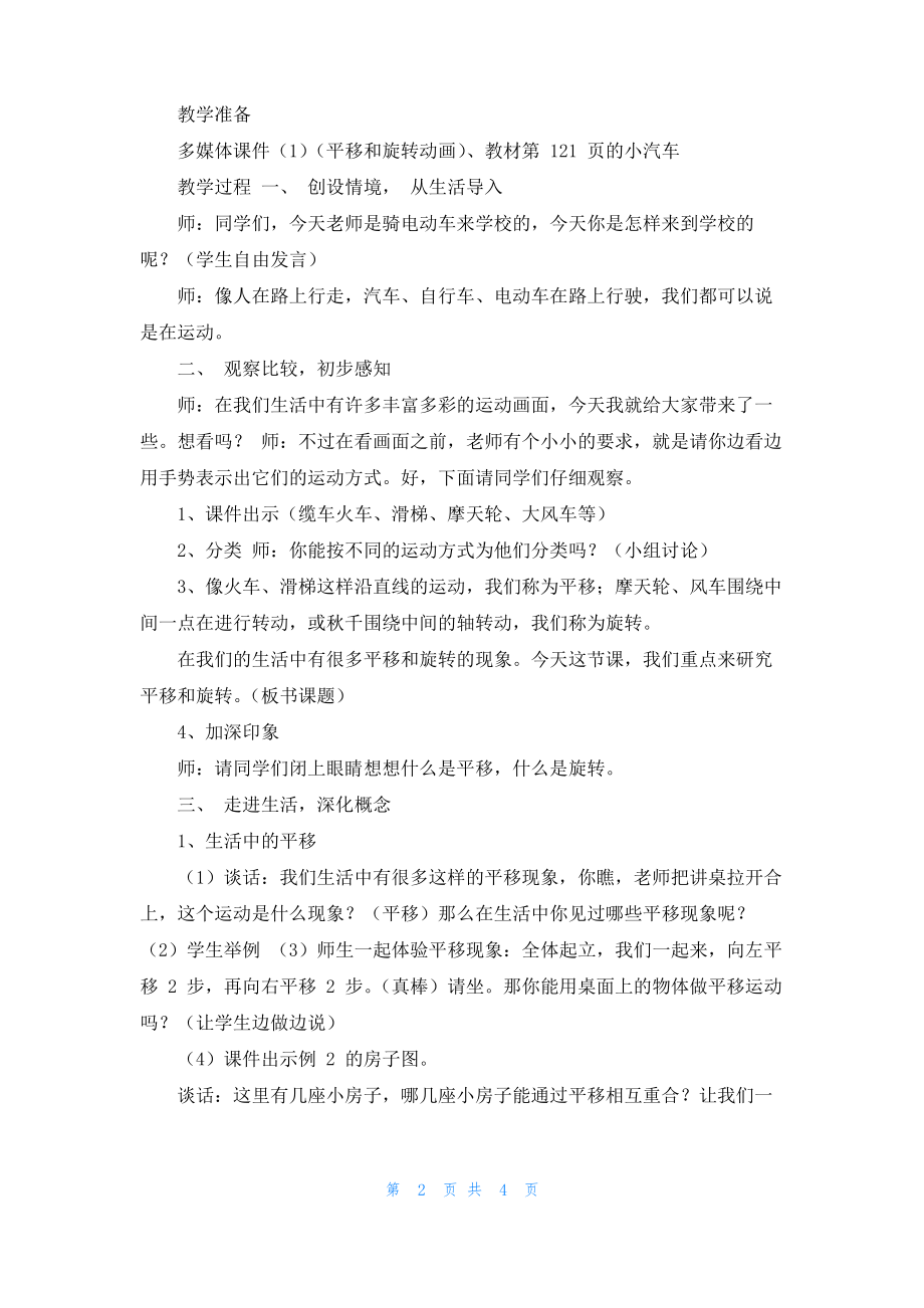 上海庙学校集体备课二次备课教案.pdf_第2页