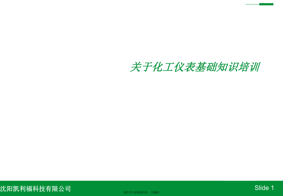 化工仪表基础知识培训.ppt_第1页