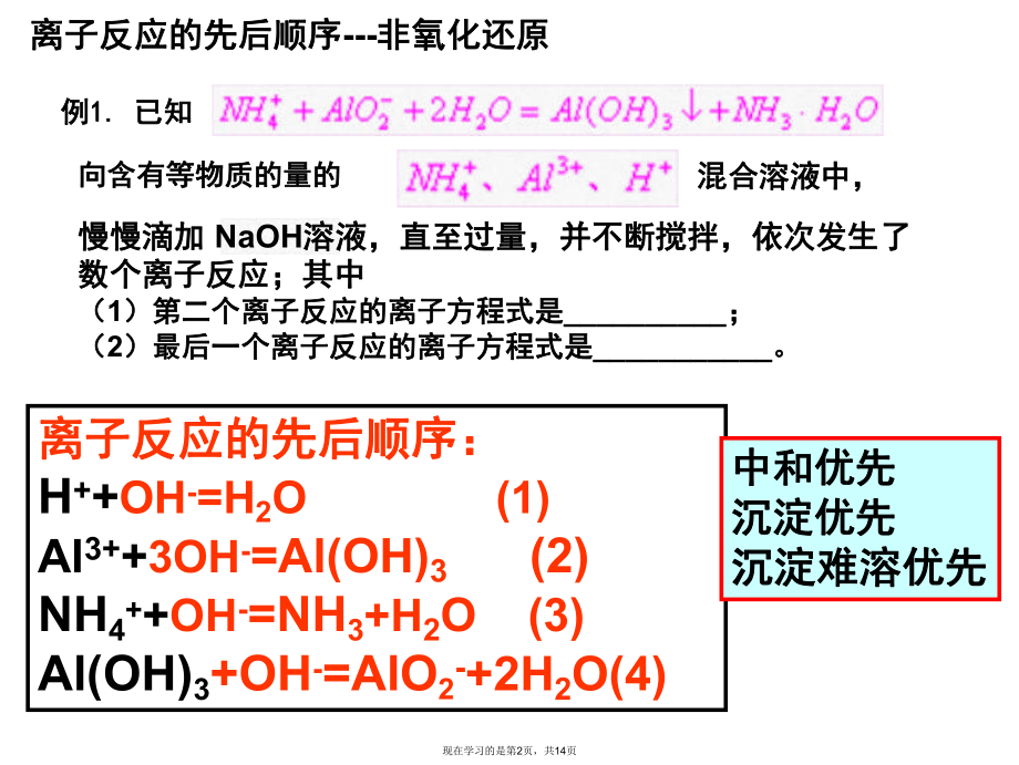 化学提优二离子反应的先后顺序.ppt_第2页