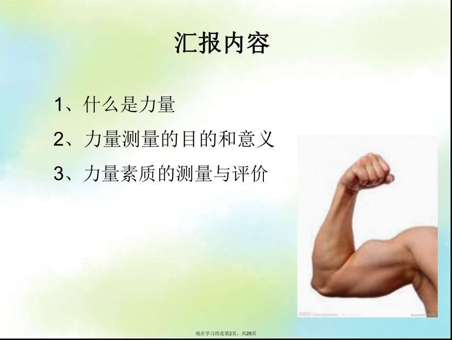 体育测量与评价课件.ppt_第2页