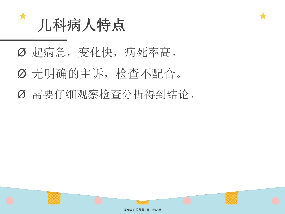 危重患儿的病情评估.ppt_第2页