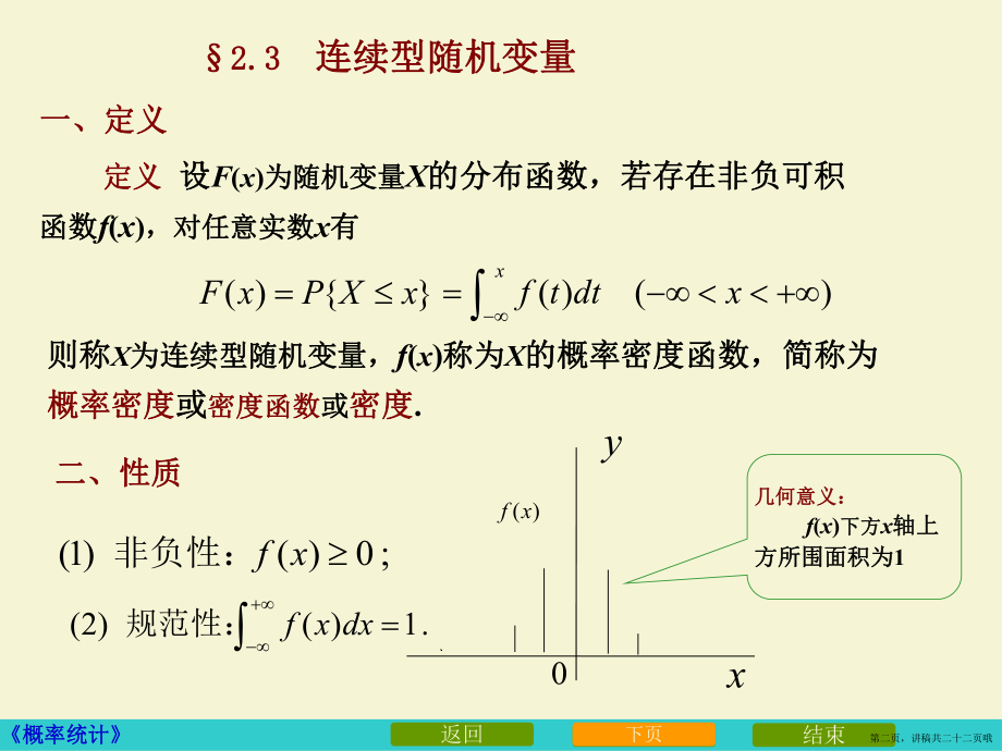 为随机变量的分布函数讲稿.ppt_第2页