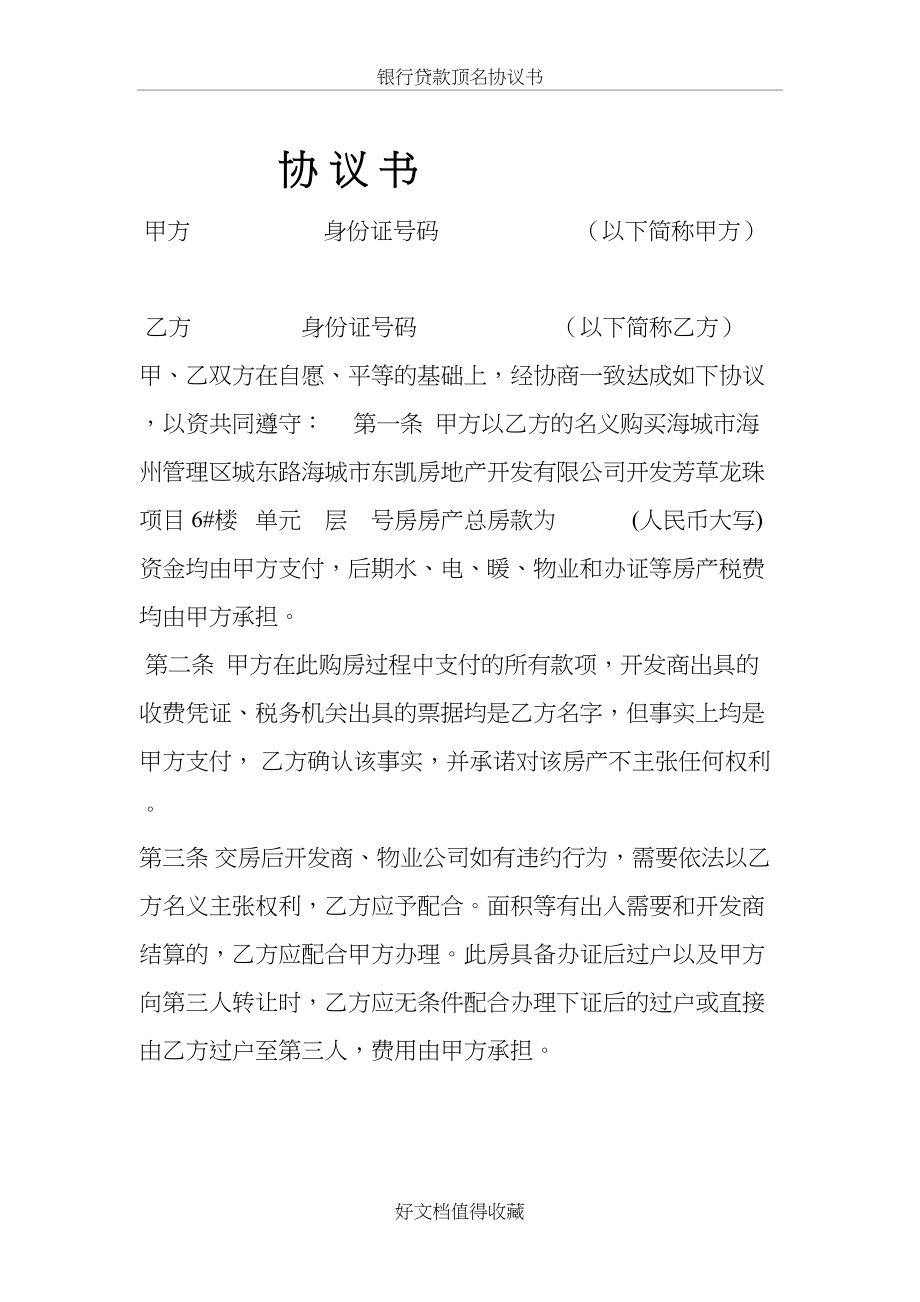 银行贷款顶名协议书.doc_第2页