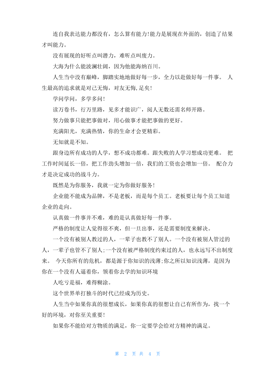 发扬工匠精神演讲稿.pdf_第2页