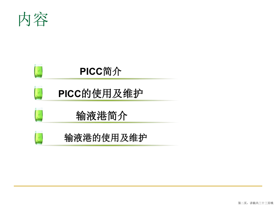 与输液港的使用及维护讲稿.ppt_第2页