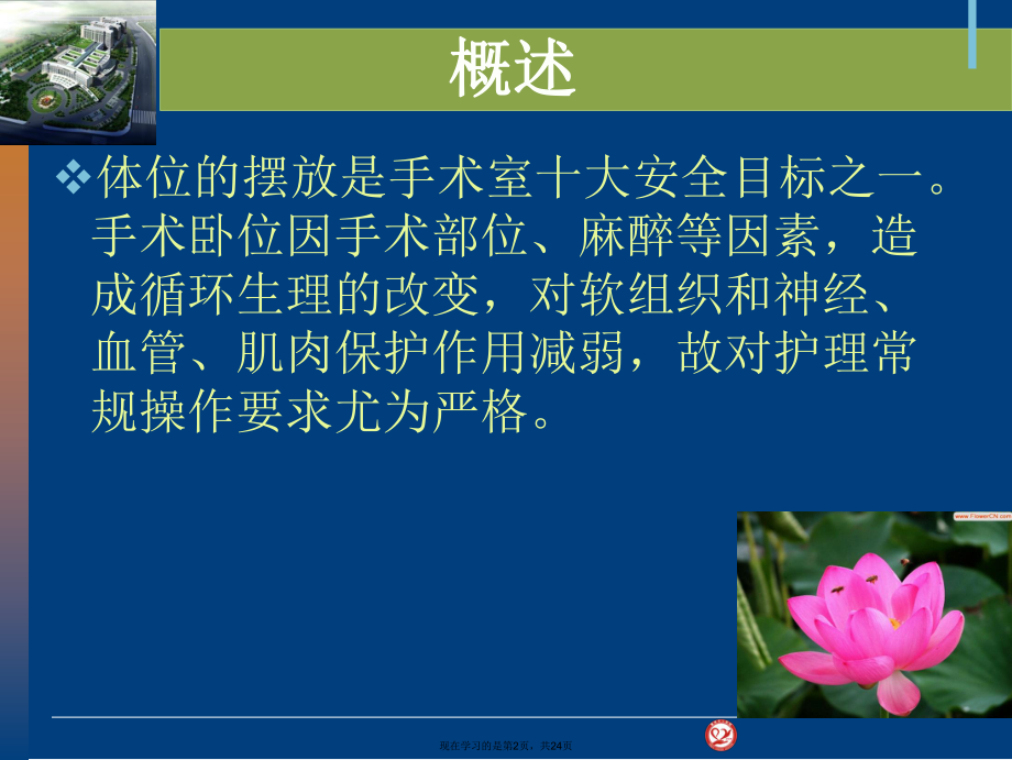 侧卧位的摆放课件.ppt_第2页