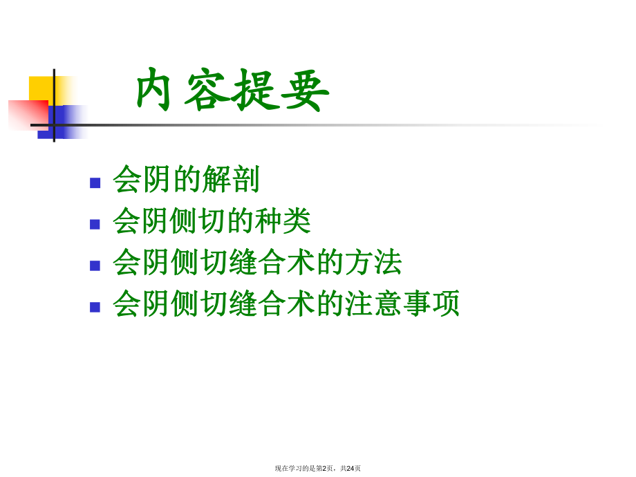 会阴侧切缝合术课件.ppt_第2页