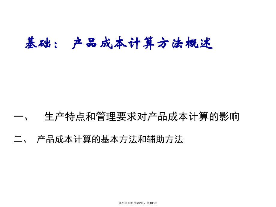 产品成本计算的基本方法课件.ppt_第2页