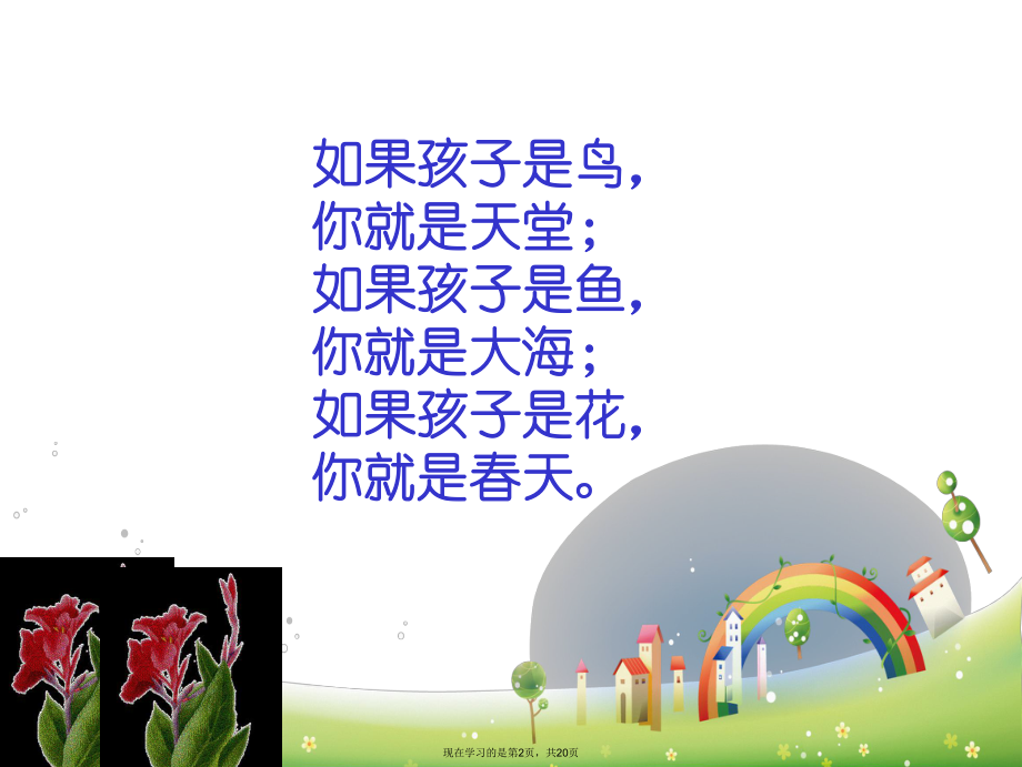 做一个智慧的家长 (2)课件.ppt_第2页