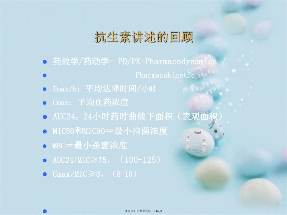 儿科临床抗生素的选择 (2).ppt_第2页