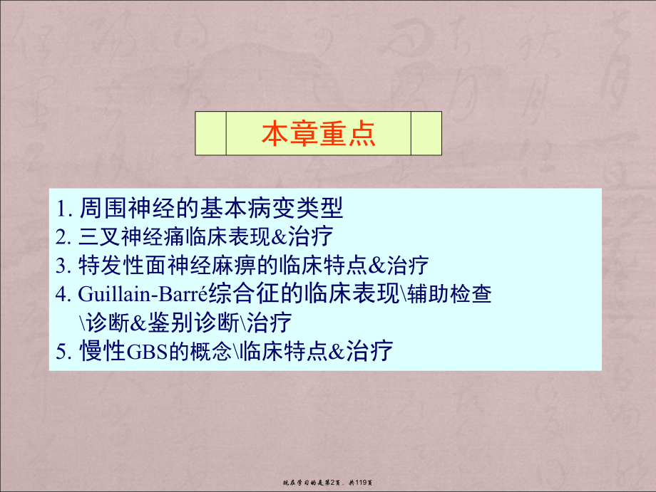 周围神经疾病.ppt_第2页