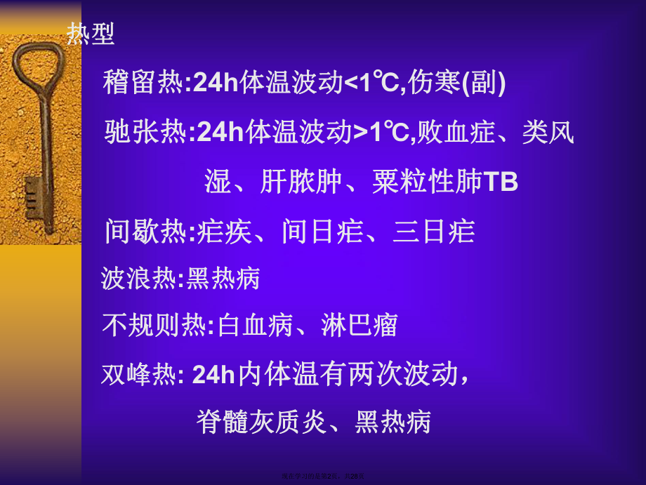 儿科常见急症课件.ppt_第2页