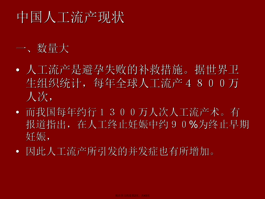 人工流产常见并发症及处理原则课件.ppt_第2页