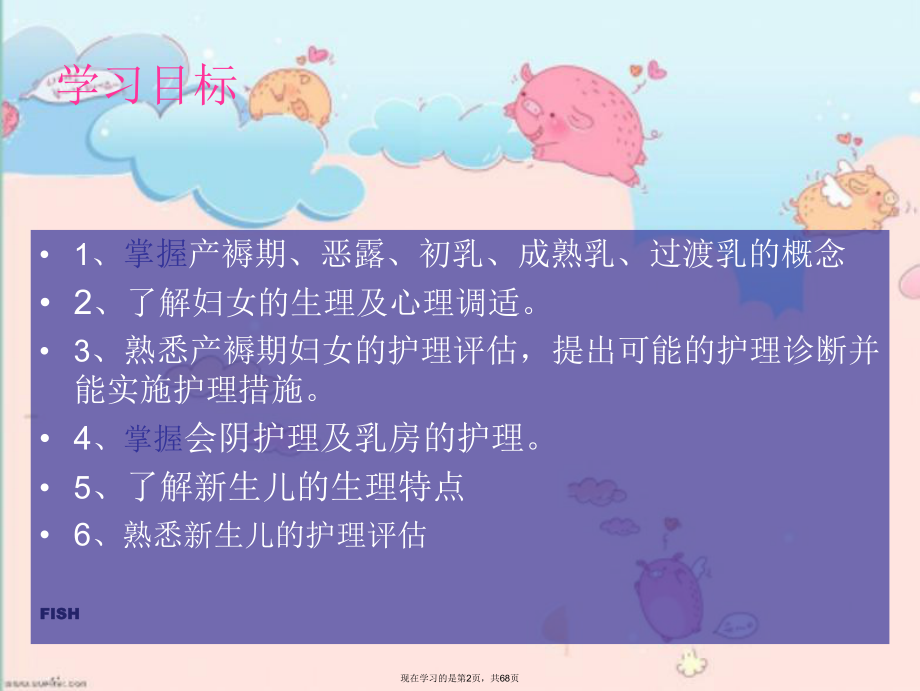 产褥期母婴的护理课件.ppt_第2页