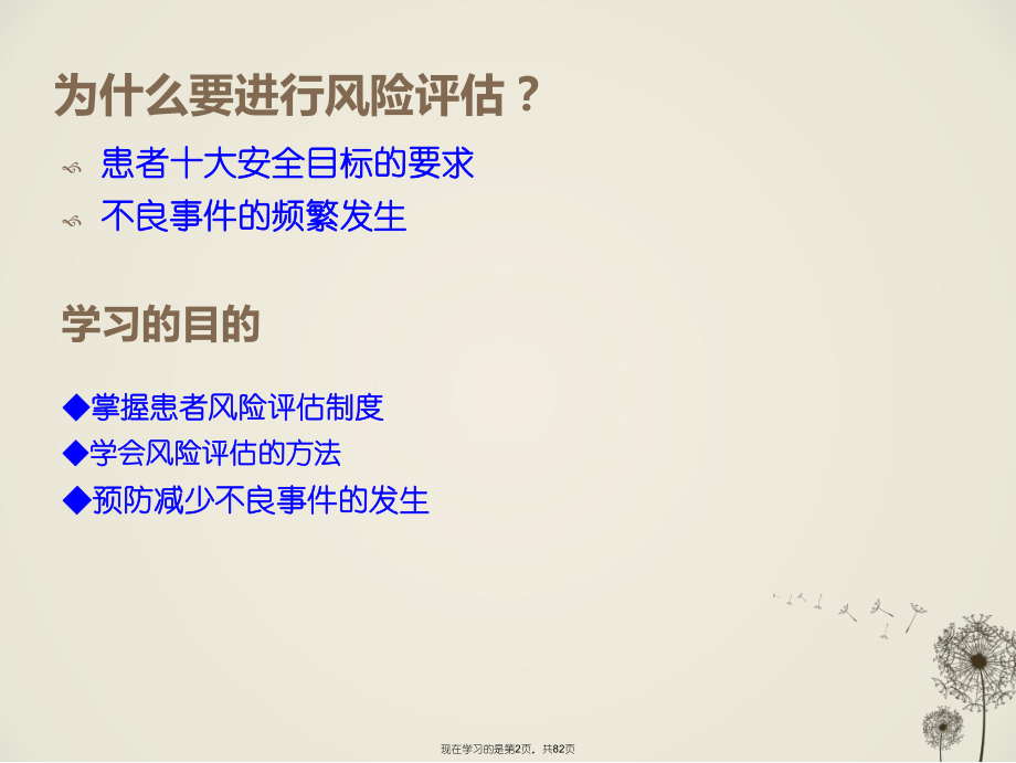 住院患者风险评估表解读课件.ppt_第2页