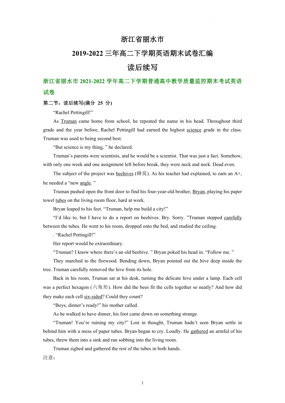 高二下学期英语期末试卷汇编：读后续写 (3).docx_第1页