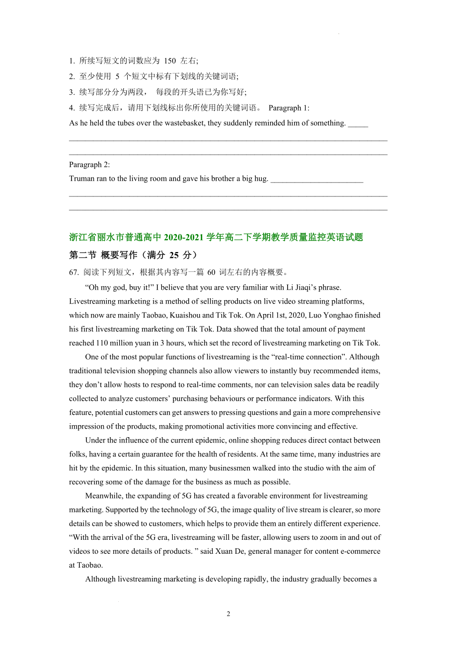 高二下学期英语期末试卷汇编：读后续写 (3).docx_第2页