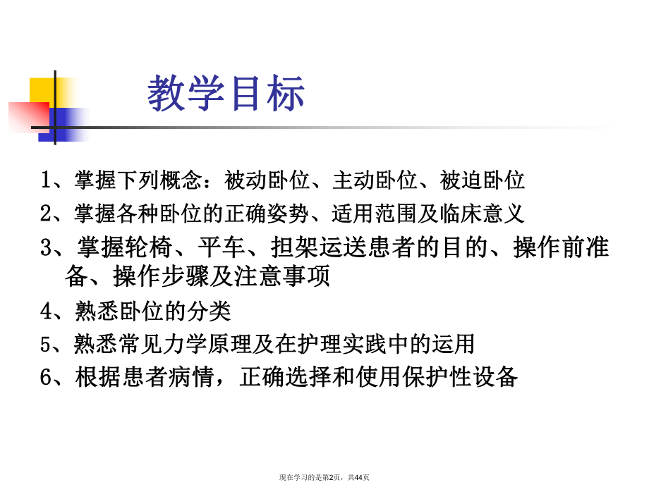 人体力学在护理实践中的应用课件.ppt_第2页