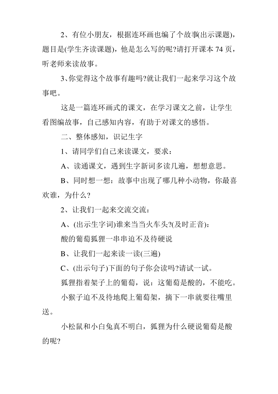 二年级最新《酸的和甜的》语文教案.pdf_第2页