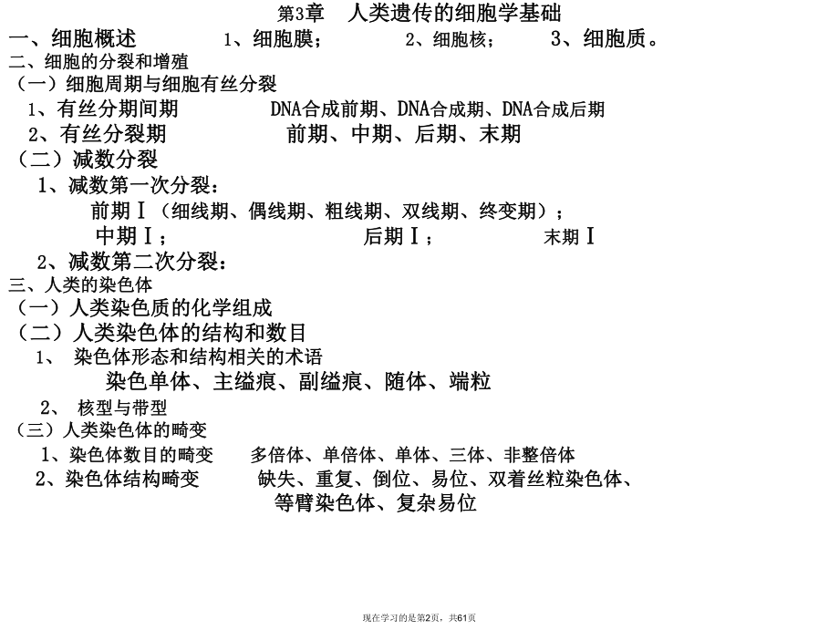 人类遗传的细胞学基础课件.ppt_第2页