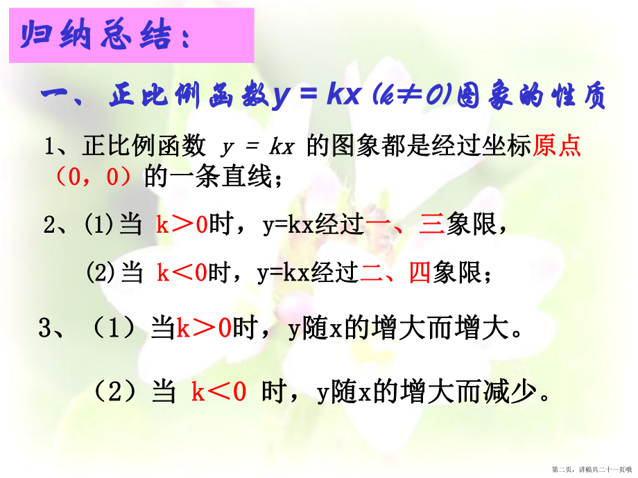 一次函数的图象与性质公开课讲稿.ppt_第2页