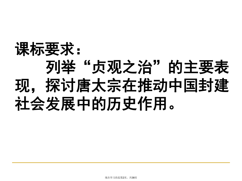 唐太宗与贞观之治 (2).ppt_第2页